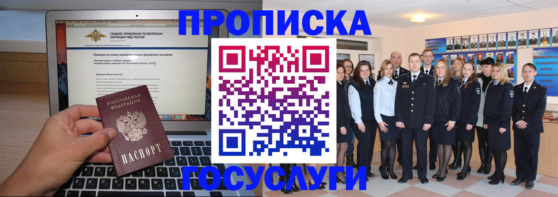 прописка законно в Энгельсе