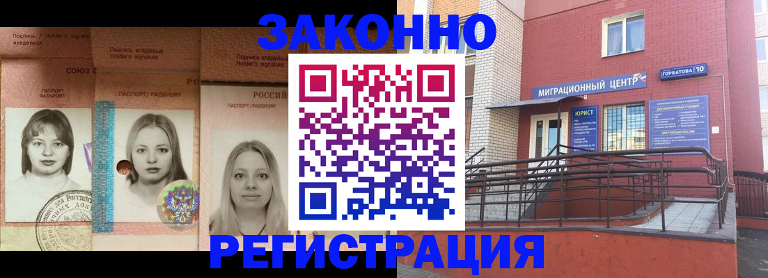 прописка иностранных граждан в Энгельсе